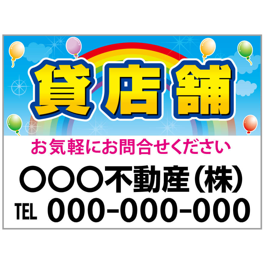【サイズ変更・名入れ対応】プレート看板「貸店舗」 パーキング 不動産 管理看板 募集看板 サイン 広告 デザイン おしゃれ かわいい おすすめ 英語 契約 会社 お店 店舗 電話番号 TEL 屋外対応｜のぼり＆看板ショップ　店