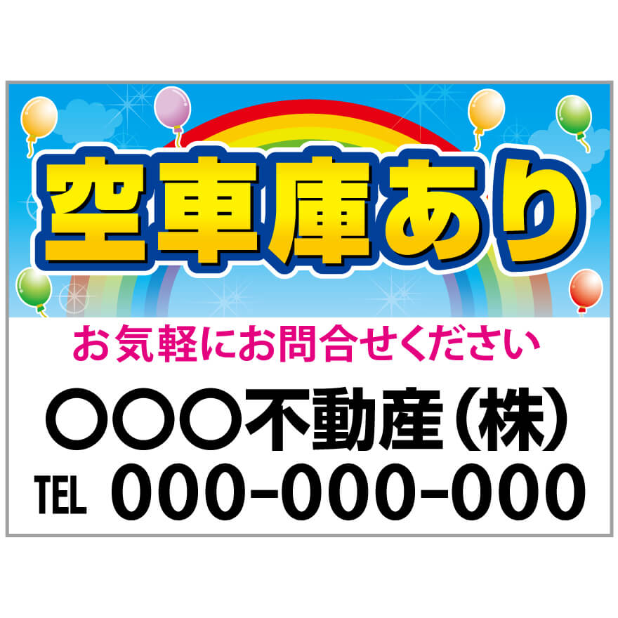 【サイズ変更・名入れ対応】プレート看板「空車庫あり」 パーキング 不動産 管理看板 募集看板 サイン 広告 デザイン おしゃれ かわいい おすすめ 英語 契約 会社 お店 店舗 電話番号 TEL 屋外対応