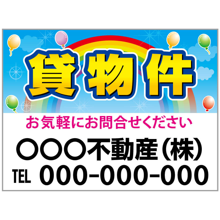 【サイズ変更・名入れ対応】プレート看板「貸物件」 パーキング 不動産 管理看板 募集看板 サイン 広告 デザイン おしゃれ かわいい おすすめ 英語 契約 会社 お店 店舗 電話番号 TEL 屋外対応