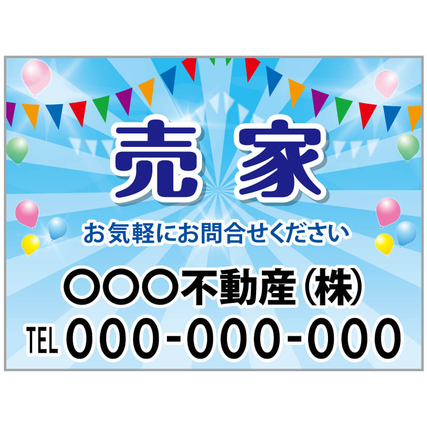 【サイズ変更・名入れ対応】プレート看板「売家」 パーキング 不動産 管理看板 募集看板 サイン 広告 デザイン おしゃれ かわいい おすすめ 英語 契約 会社 お店 店舗 電話番号 TEL 屋外対応｜のぼり＆看板ショップ　店