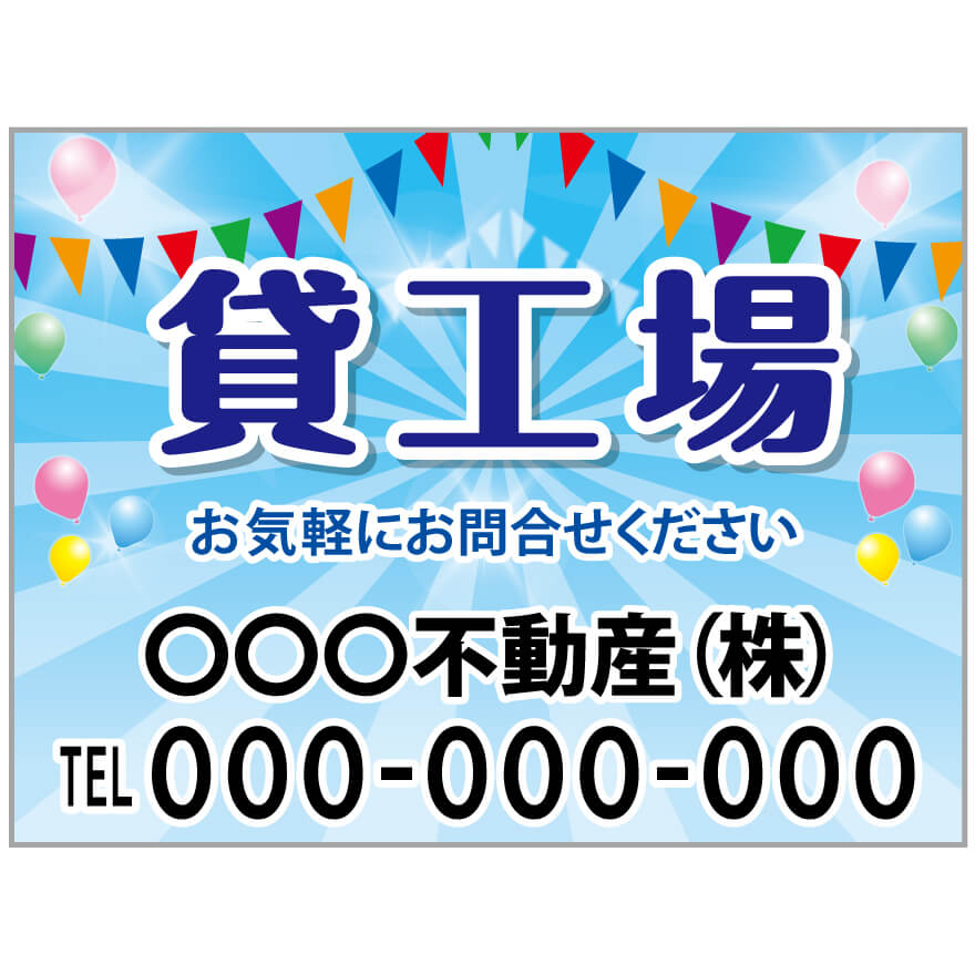 【サイズ変更・名入れ対応】プレート看板「貸工場」 パーキング 不動産 管理看板 募集看板 サイン 広告 デザイン おしゃれ かわいい おすすめ 英語 契約 会社 お店 店舗 電話番号 TEL 屋外対応｜のぼり＆看板ショップ　店
