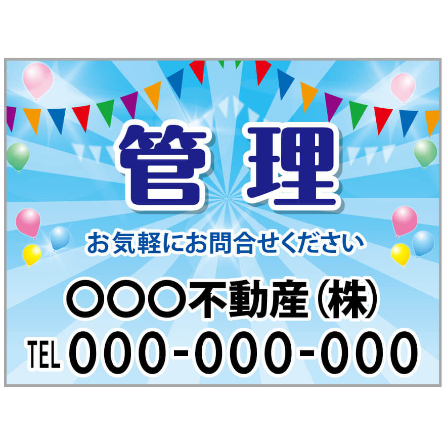 【サイズ変更・名入れ対応】プレート看板「管理」 パーキング 不動産 管理看板 募集看板 サイン 広告 デザイン おしゃれ かわいい おすすめ 英語 契約 会社 お店 店舗 電話番号 TEL 屋外対応