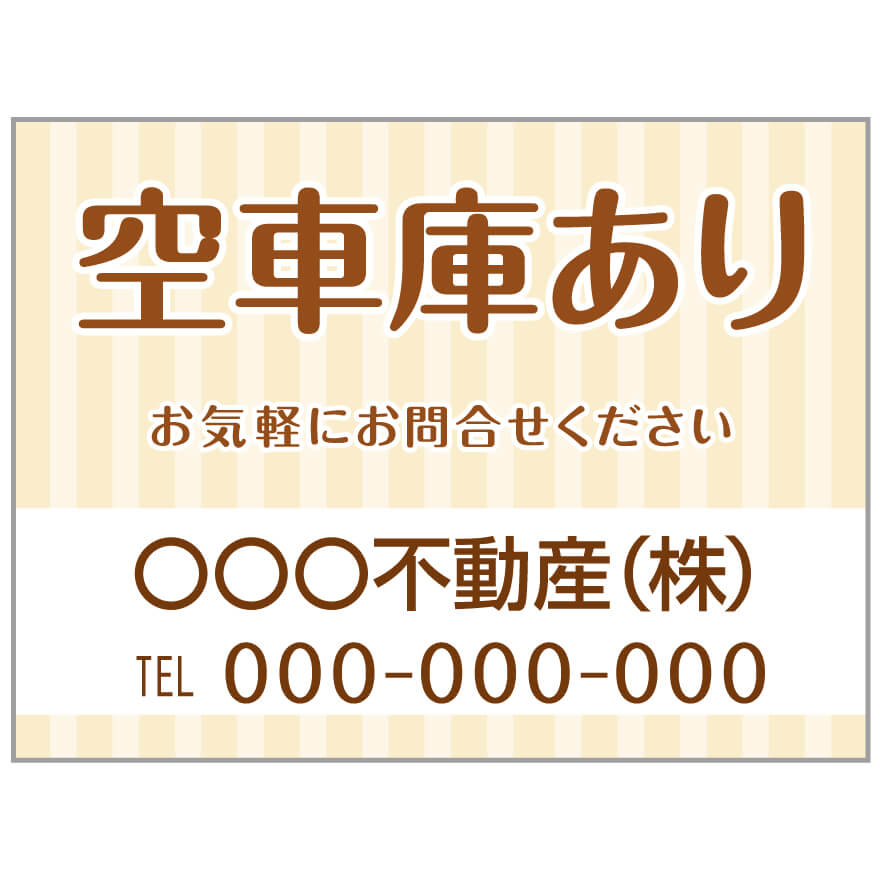 【サイズ変更・名入れ対応】プレート看板「空車庫あり」 パーキング 不動産 管理看板 募集看板 サイン 広告 デザイン おしゃれ かわいい おすすめ 英語 契約 会社 お店 店舗 電話番号 TEL 屋外対応｜のぼり＆看板ショップ　店