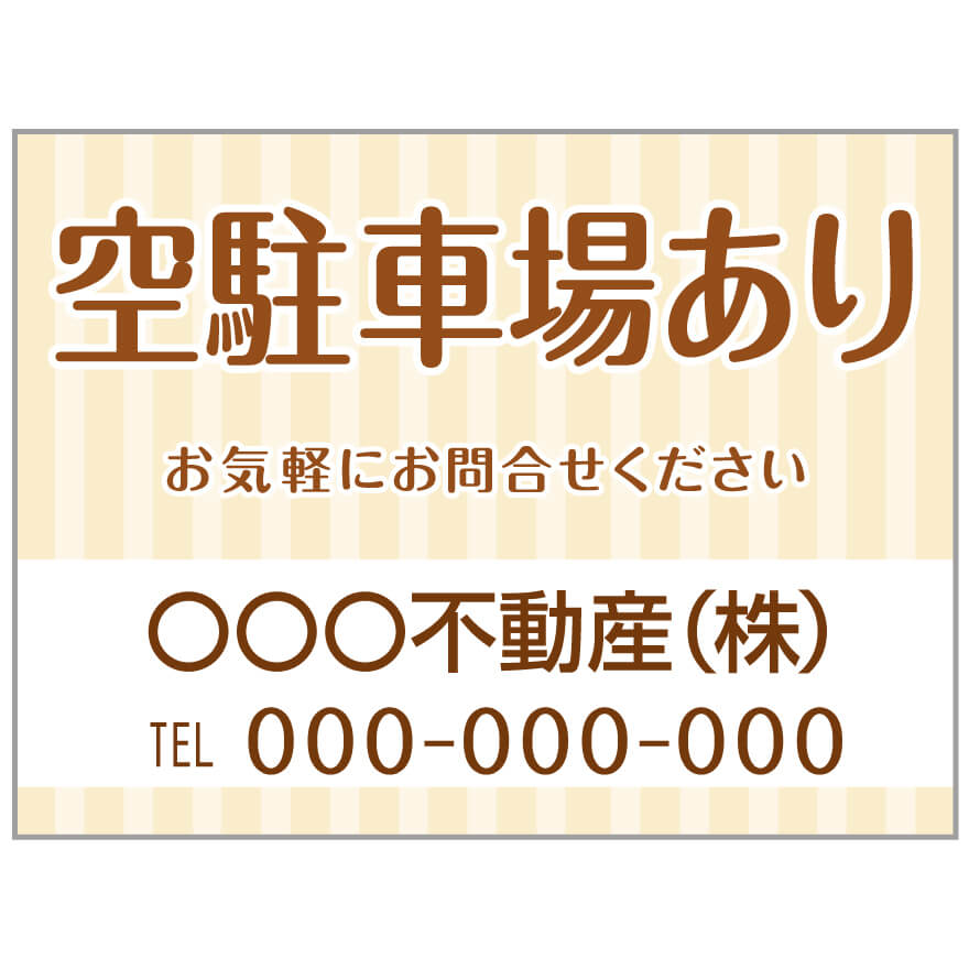 【サイズ変更・名入れ対応】プレート看板「空駐車場あり」 パーキング 不動産 管理看板 募集看板 サイン 広告 デザイン おしゃれ かわいい おすすめ 英語 契約 会社 お店 店舗 電話番号 TEL 屋外対応