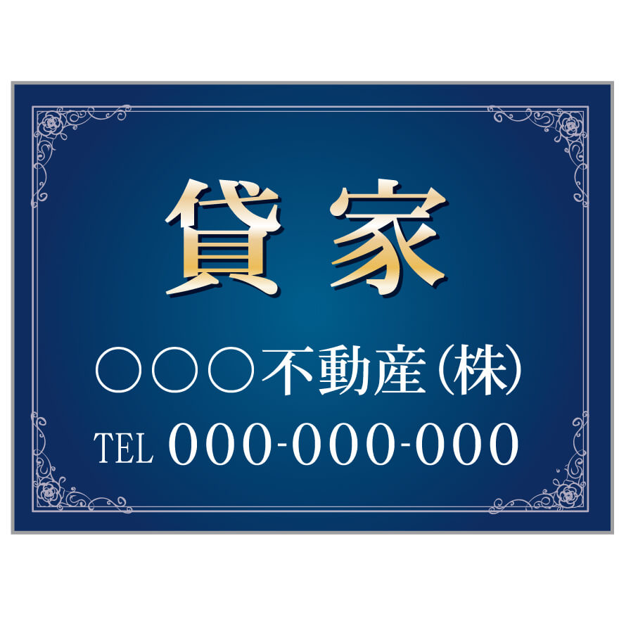 【サイズ変更・名入れ対応】プレート看板「貸家」 パーキング 不動産 管理看板 募集看板 サイン 広告 デザイン おしゃれ かわいい おすすめ 英語 契約 会社 お店 店舗 電話番号 TEL 屋外対応