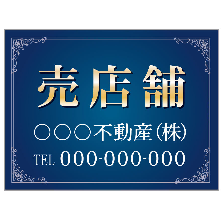 【サイズ変更・名入れ対応】プレート看板「売店舗」 パーキング 不動産 管理看板 募集看板 サイン 広告 デザイン おしゃれ かわいい おすすめ 英語 契約 会社 お店 店舗 電話番号 TEL 屋外対応