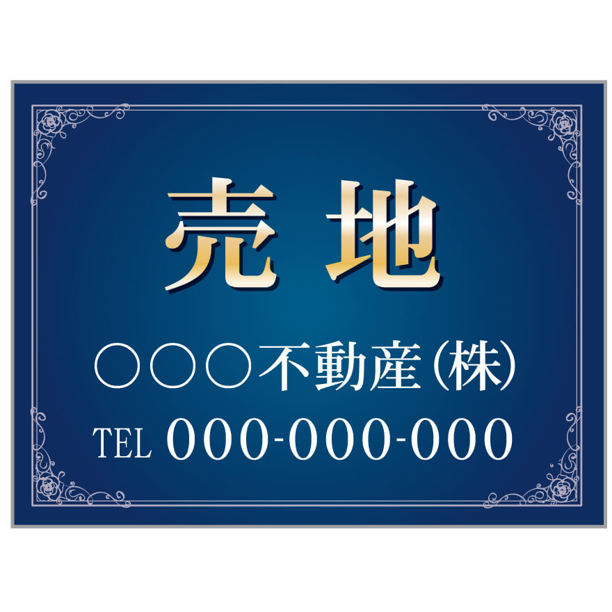 【サイズ変更・名入れ対応】プレート看板「売地」 パーキング 不動産 管理看板 募集看板 サイン 広告 デザイン おしゃれ かわいい おすすめ 英語 契約 会社 お店 店舗 電話番号 TEL 屋外対応｜のぼり＆看板ショップ　店