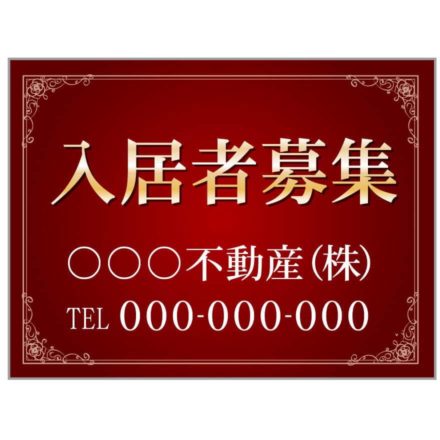 【サイズ変更・名入れ対応】プレート看板「入居者募集」 パーキング 不動産 管理看板 募集看板 サイン 広告 デザイン おしゃれ かわいい おすすめ 英語 契約 会社 お店 店舗 電話番号 TEL 屋外対応