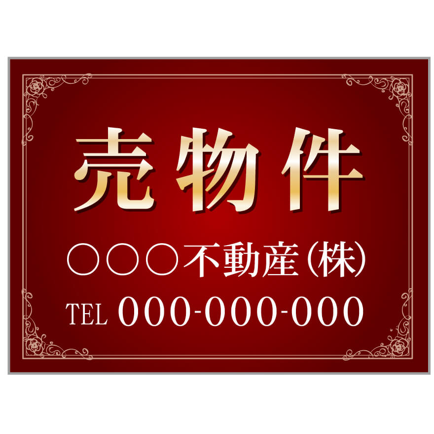【サイズ変更・名入れ対応】プレート看板「売物件」 パーキング 不動産 管理看板 募集看板 サイン 広告 デザイン おしゃれ かわいい おすすめ 英語 契約 会社 お店 店舗 電話番号 TEL 屋外対応