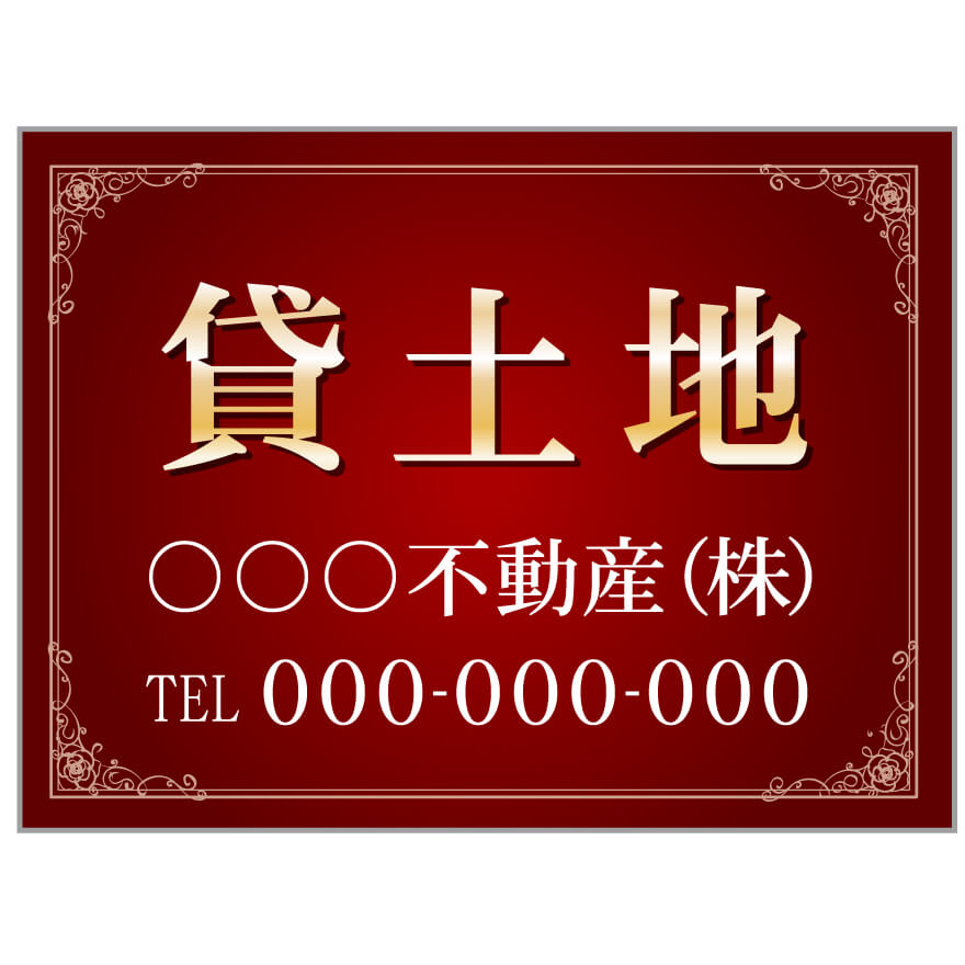 【サイズ変更・名入れ対応】プレート看板「貸土地」 パーキング 不動産 管理看板 募集看板 サイン 広告 デザイン おしゃれ かわいい おすすめ 英語 契約 会社 お店 店舗 電話番号 TEL 屋外対応｜のぼり＆看板ショップ　店