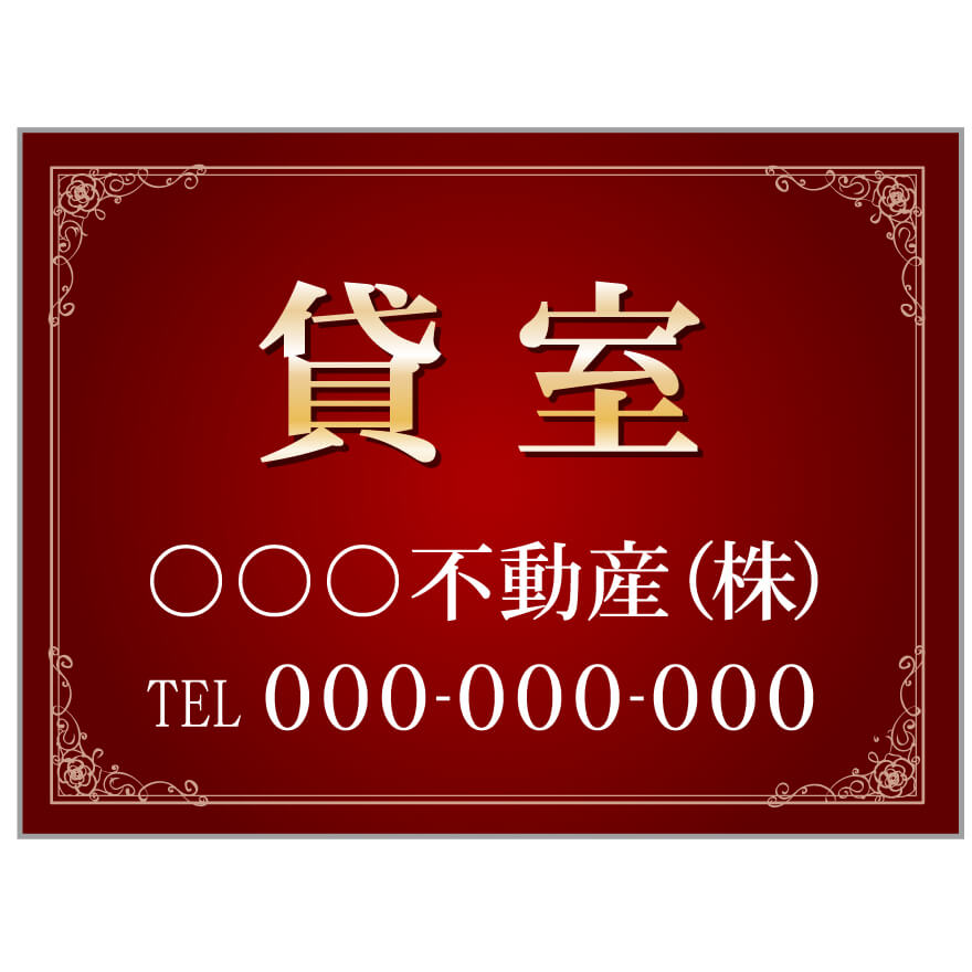 【サイズ変更・名入れ対応】プレート看板「貸室」 パーキング 不動産 管理看板 募集看板 サイン 広告 デザイン おしゃれ かわいい おすすめ 英語 契約 会社 お店 店舗 電話番号 TEL 屋外対応