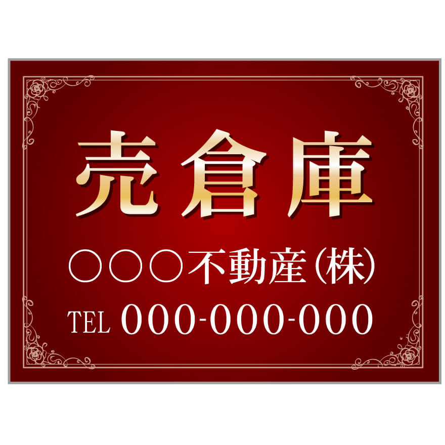 【サイズ変更・名入れ対応】プレート看板「売倉庫」 パーキング 不動産 管理看板 募集看板 サイン 広告 デザイン おしゃれ かわいい おすすめ 英語 契約 会社 お店 店舗 電話番号 TEL 屋外対応 6,019円