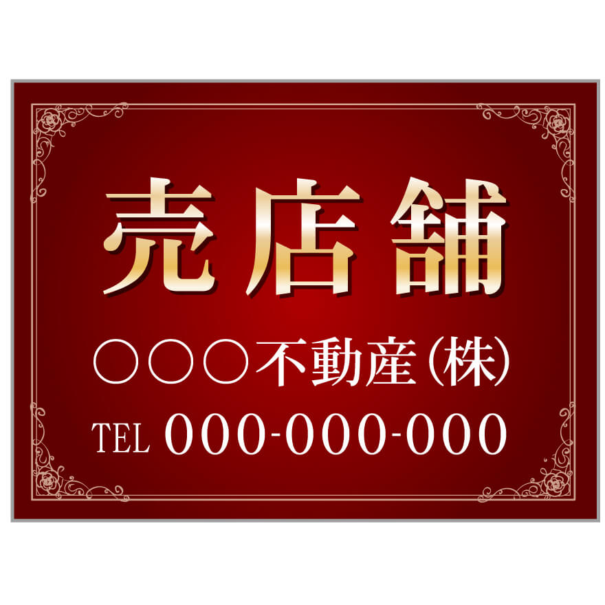【サイズ変更・名入れ対応】プレート看板「売店舗」 パーキング 不動産 管理看板 募集看板 サイン 広告 デザイン おしゃれ かわいい おすすめ 英語 契約 会社 お店 店舗 電話番号 TEL 屋外対応