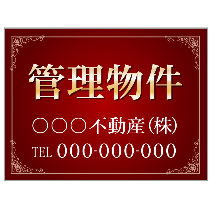 【サイズ変更・名入れ対応】プレート看板「管理物件」 パーキング 不動産 管理看板 募集看板 サイン 広告 デザイン おしゃれ かわいい おすすめ 英語 契約 会社 お店 店舗 電話番号 TEL 屋外対応