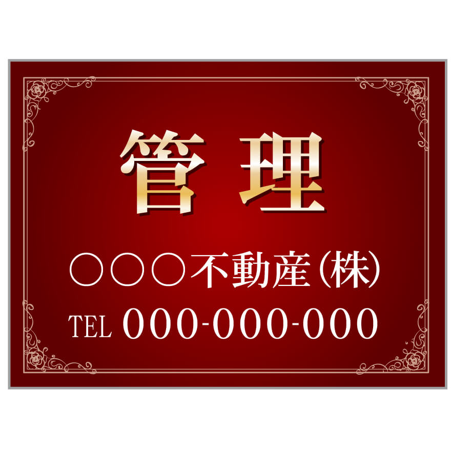 【サイズ変更・名入れ対応】プレート看板「管理」 パーキング 不動産 管理看板 募集看板 サイン 広告 デザイン おしゃれ かわいい おすすめ 英語 契約 会社 お店 店舗 電話番号 TEL 屋外対応｜のぼり＆看板ショップ　店