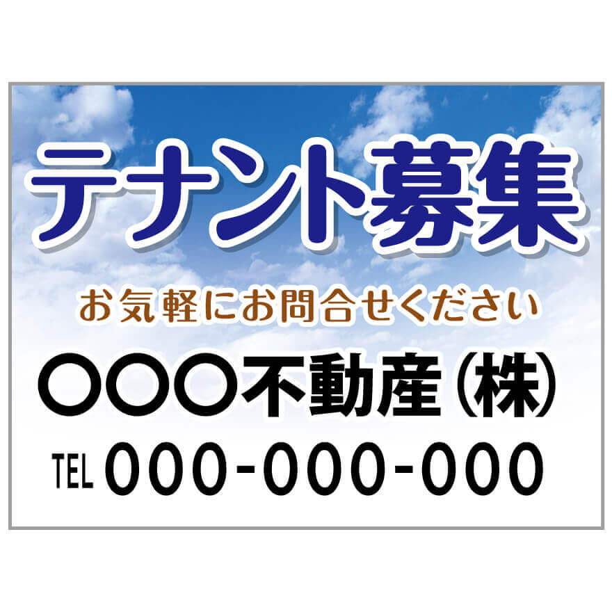 【サイズ変更・名入れ対応】プレート看板「テナント募集」 パーキング 不動産 管理看板 募集看板 サイン 広告 デザイン おしゃれ かわいい おすすめ 英語 契約 会社 お店 店舗 電話番号 TEL 屋外対応