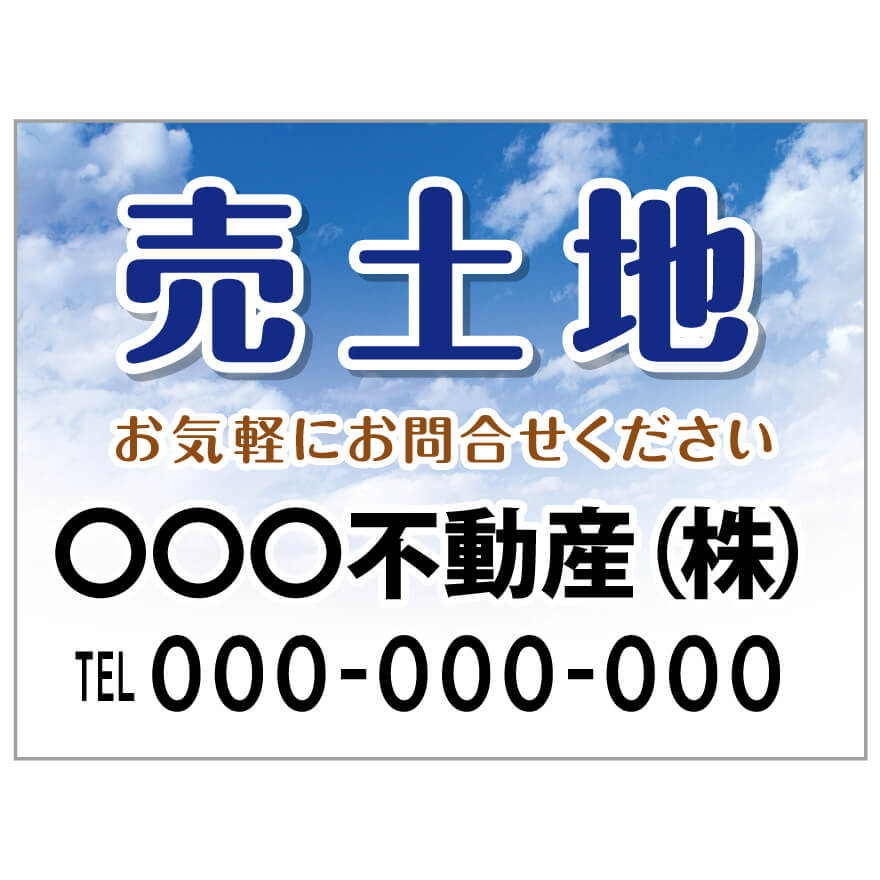 【サイズ変更・名入れ対応】プレート看板「売土地」 パーキング 不動産 管理看板 募集看板 サイン 広告 デザイン おしゃれ かわいい おすすめ 英語 契約 会社 お店 店舗 電話番号 TEL 屋外対応