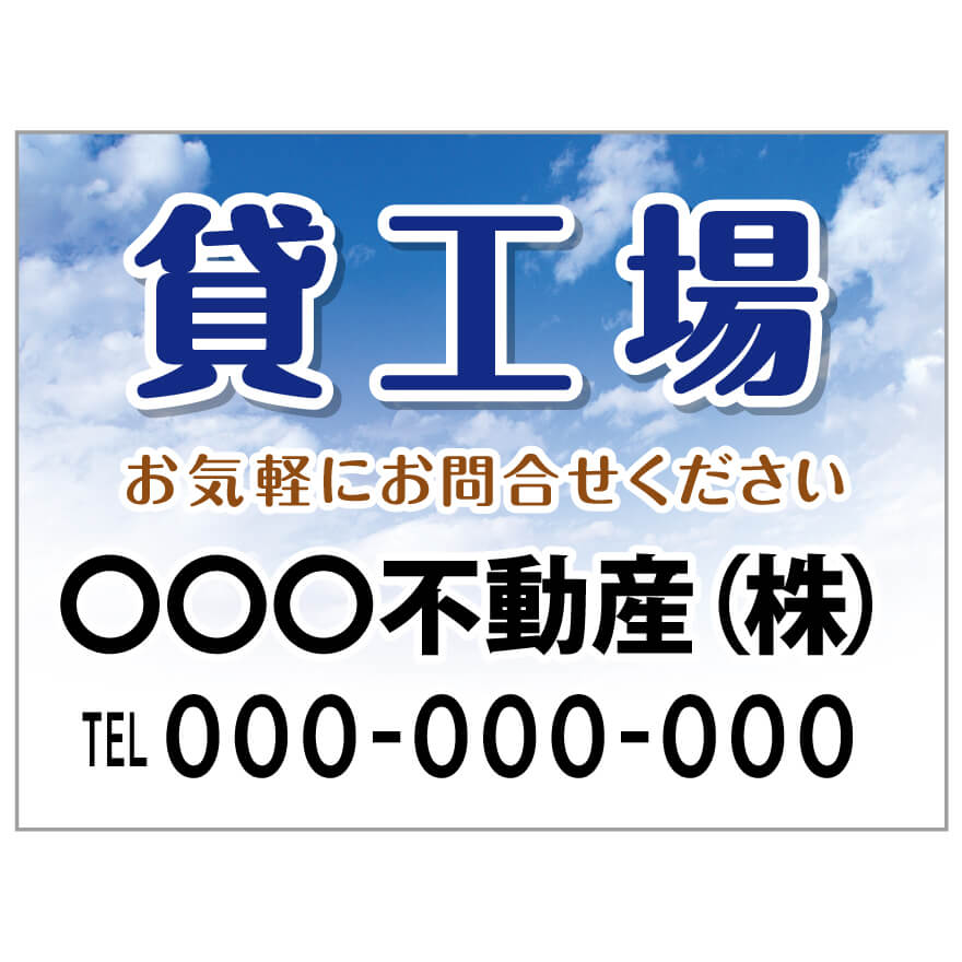 【サイズ変更・名入れ対応】プレート看板「貸工場」 パーキング 不動産 管理看板 募集看板 サイン 広告 デザイン おしゃれ かわいい おすすめ 英語 契約 会社 お店 店舗 電話番号 TEL 屋外対応 6,270円