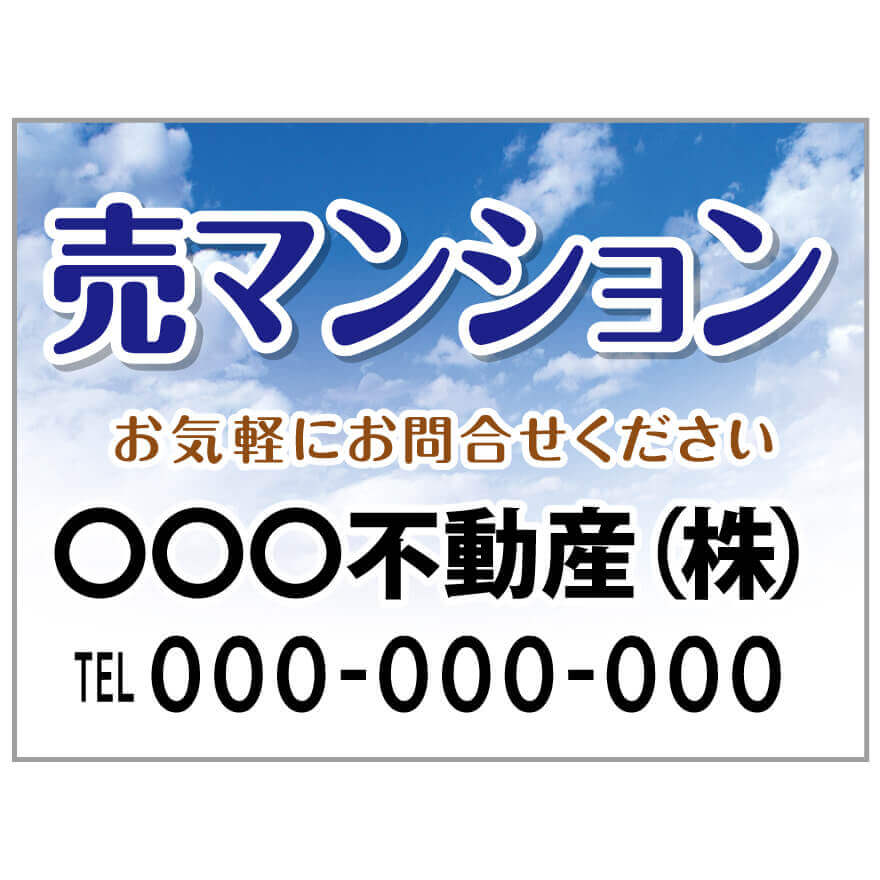 【サイズ変更・名入れ対応】プレート看板「売マンション」 パーキング 不動産 管理看板 募集看板 サイン 広告 デザイン おしゃれ かわいい おすすめ 英語 契約 会社 お店 店舗 電話番号 TEL 屋外対応 6,019円