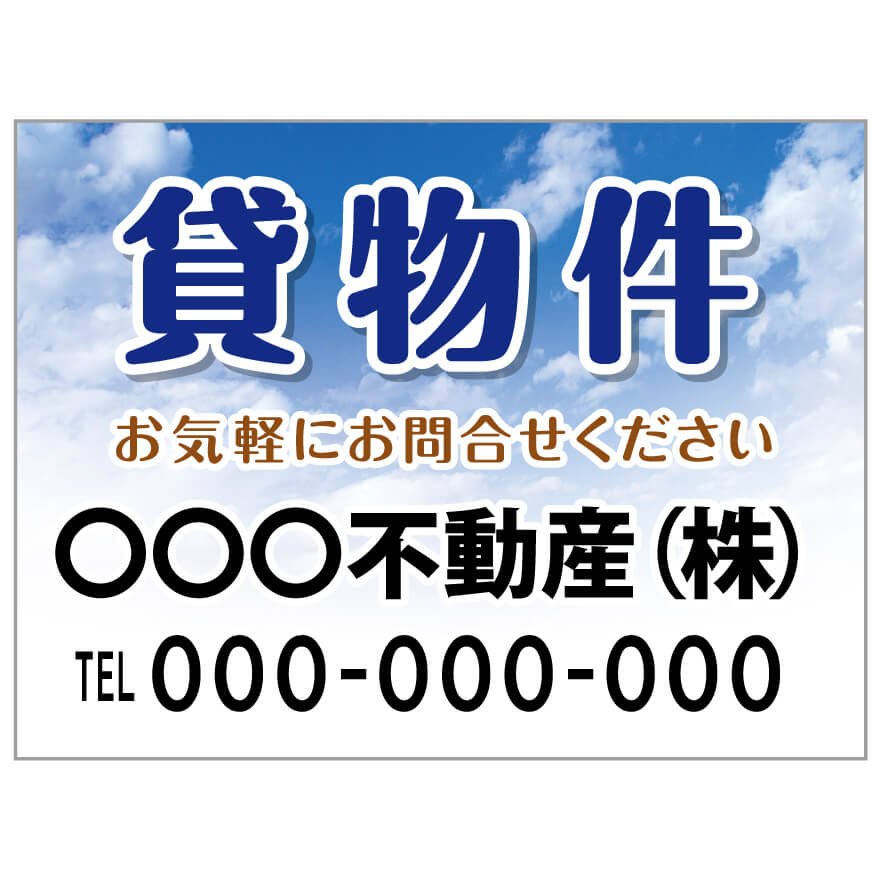 【サイズ変更・名入れ対応】プレート看板「貸物件」 パーキング 不動産 管理看板 募集看板 サイン 広告 デザイン おしゃれ かわいい おすすめ 英語 契約 会社 お店 店舗 電話番号 TEL 屋外対応