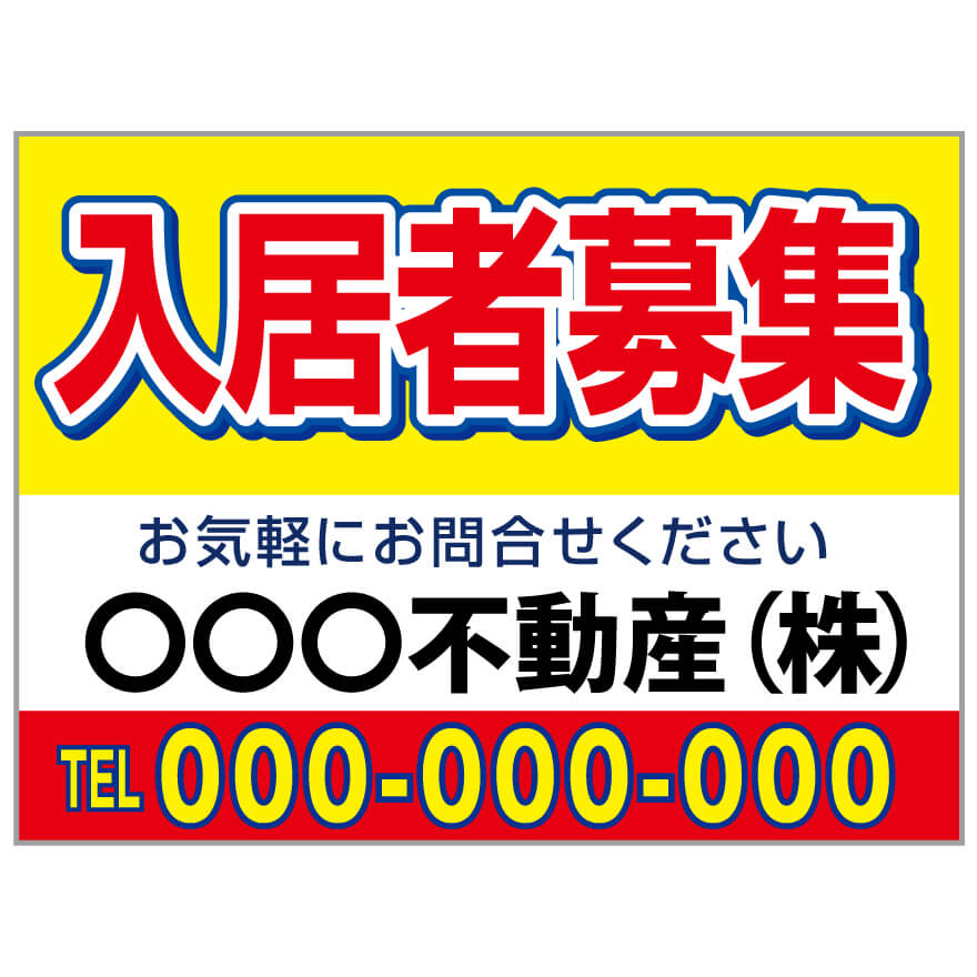 【サイズ変更・名入れ対応】プレート看板「入居者募集」 パーキング 不動産 管理看板 募集看板 サイン 広告 デザイン おしゃれ かわいい おすすめ 英語 契約 会社 お店 店舗 電話番号 TEL 屋外対応