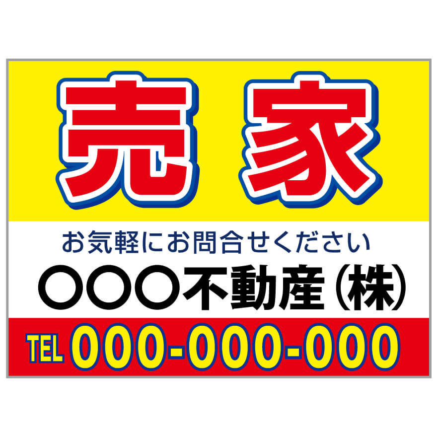 【サイズ変更・名入れ対応】プレート看板「売家」 パーキング 不動産 管理看板 募集看板 サイン 広告 デザイン おしゃれ かわいい おすすめ 英語 契約 会社 お店 店舗 電話番号 TEL 屋外対応