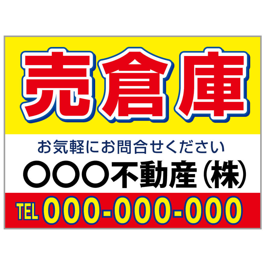 【サイズ変更・名入れ対応】プレート看板「売倉庫」 パーキング 不動産 管理看板 募集看板 サイン 広告 デザイン おしゃれ かわいい おすすめ 英語 契約 会社 お店 店舗 電話番号 TEL 屋外対応 6,604円
