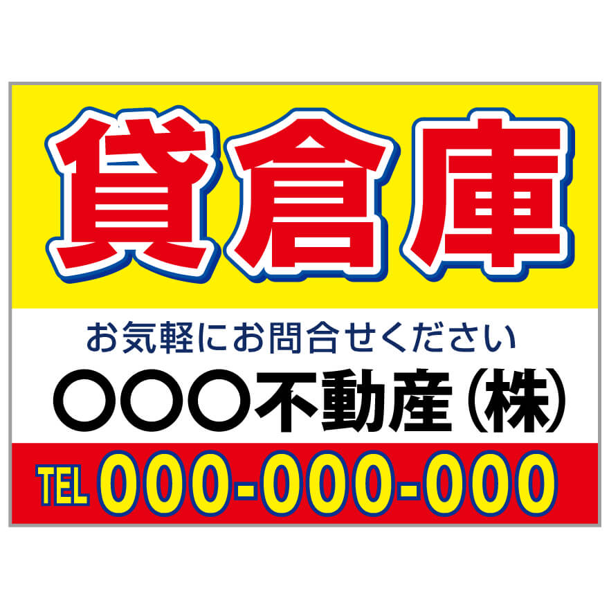 【サイズ変更・名入れ対応】プレート看板「貸倉庫」 パーキング 不動産 管理看板 募集看板 サイン 広告 デザイン おしゃれ かわいい おすすめ 英語 契約 会社 お店 店舗 電話番号 TEL 屋外対応