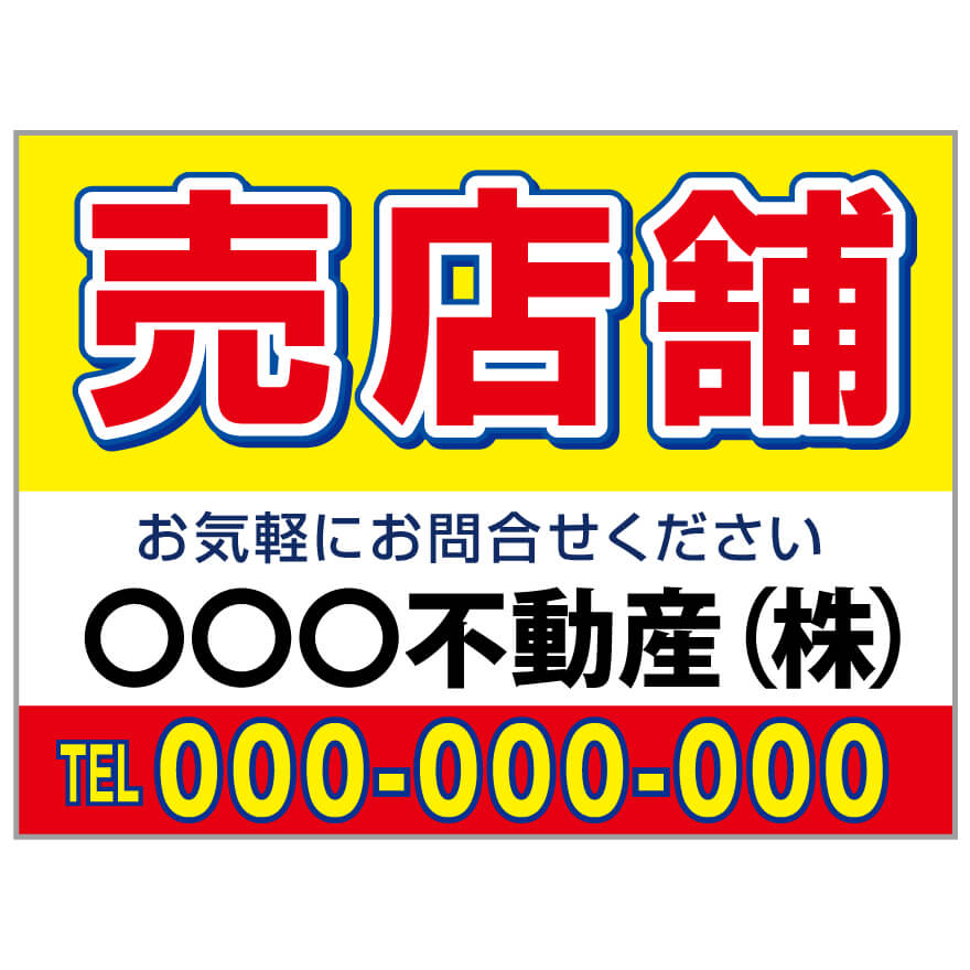 【サイズ変更・名入れ対応】プレート看板「売店舗」 パーキング 不動産 管理看板 募集看板 サイン 広告 デザイン おしゃれ かわいい おすすめ 英語 契約 会社 お店 店舗 電話番号 TEL 屋外対応