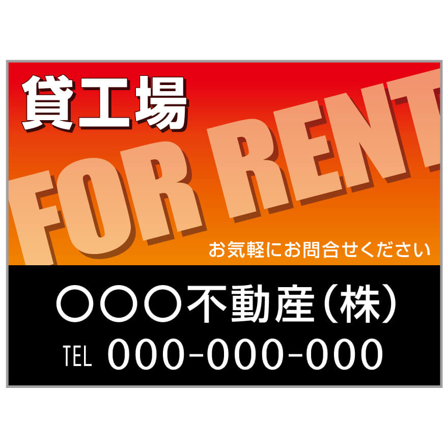 【サイズ変更・名入れ対応】プレート看板「貸工場」 パーキング 不動産 管理看板 募集看板 サイン 広告 デザイン おしゃれ かわいい おすすめ 英語 契約 会社 お店 店舗 電話番号 TEL 屋外対応