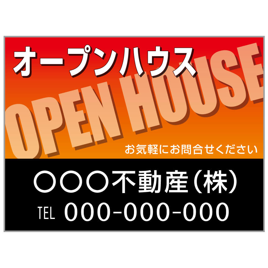 【サイズ変更・名入れ対応】プレート看板「オープンハウス」 パーキング 不動産 管理看板 募集看板 サイン 広告 デザイン おしゃれ かわいい おすすめ 英語 契約 会社 お店 店舗 電話番号 TEL 屋外対応