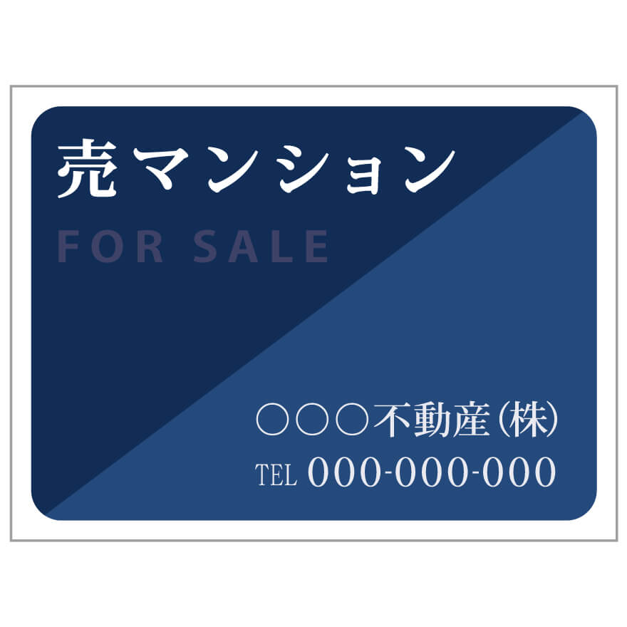 【サイズ変更・名入れ対応】プレート看板「売マンション」 パーキング 不動産 管理看板 募集看板 サイン 広告 デザイン おしゃれ かわいい おすすめ 英語 契約 会社 お店 店舗 電話番号 TEL 屋外対応