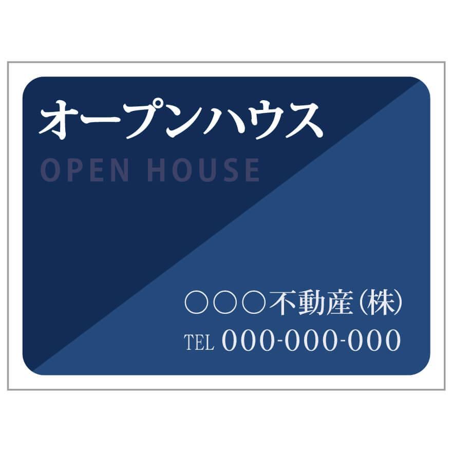 【サイズ変更・名入れ対応】プレート看板「オープンハウス」 パーキング 不動産 管理看板 募集看板 サイン 広告 デザイン おしゃれ かわいい おすすめ 英語 契約 会社 お店 店舗 電話番号 TEL 屋外対応