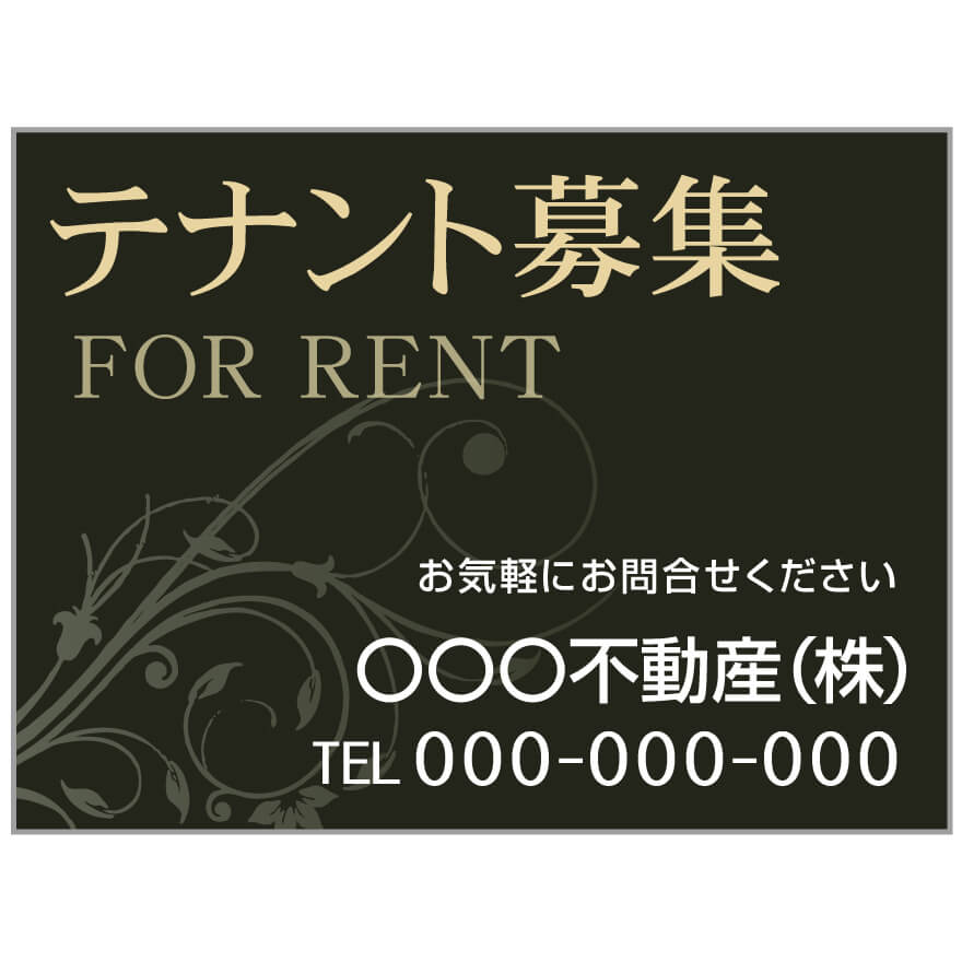 【サイズ変更・名入れ対応】プレート看板「テナント募集」 パーキング 不動産 管理看板 募集看板 サイン 広告 デザイン おしゃれ かわいい おすすめ 英語 契約 会社 お店 店舗 電話番号 TEL 屋外対応｜のぼり＆看板ショップ　店