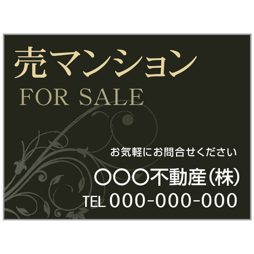 【サイズ変更・名入れ対応】プレート看板「売マンション」 パーキング 不動産 管理看板 募集看板 サイン 広告 デザイン おしゃれ かわいい おすすめ 英語 契約 会社 お店 店舗 電話番号 TEL 屋外対応｜のぼり＆看板ショップ　店