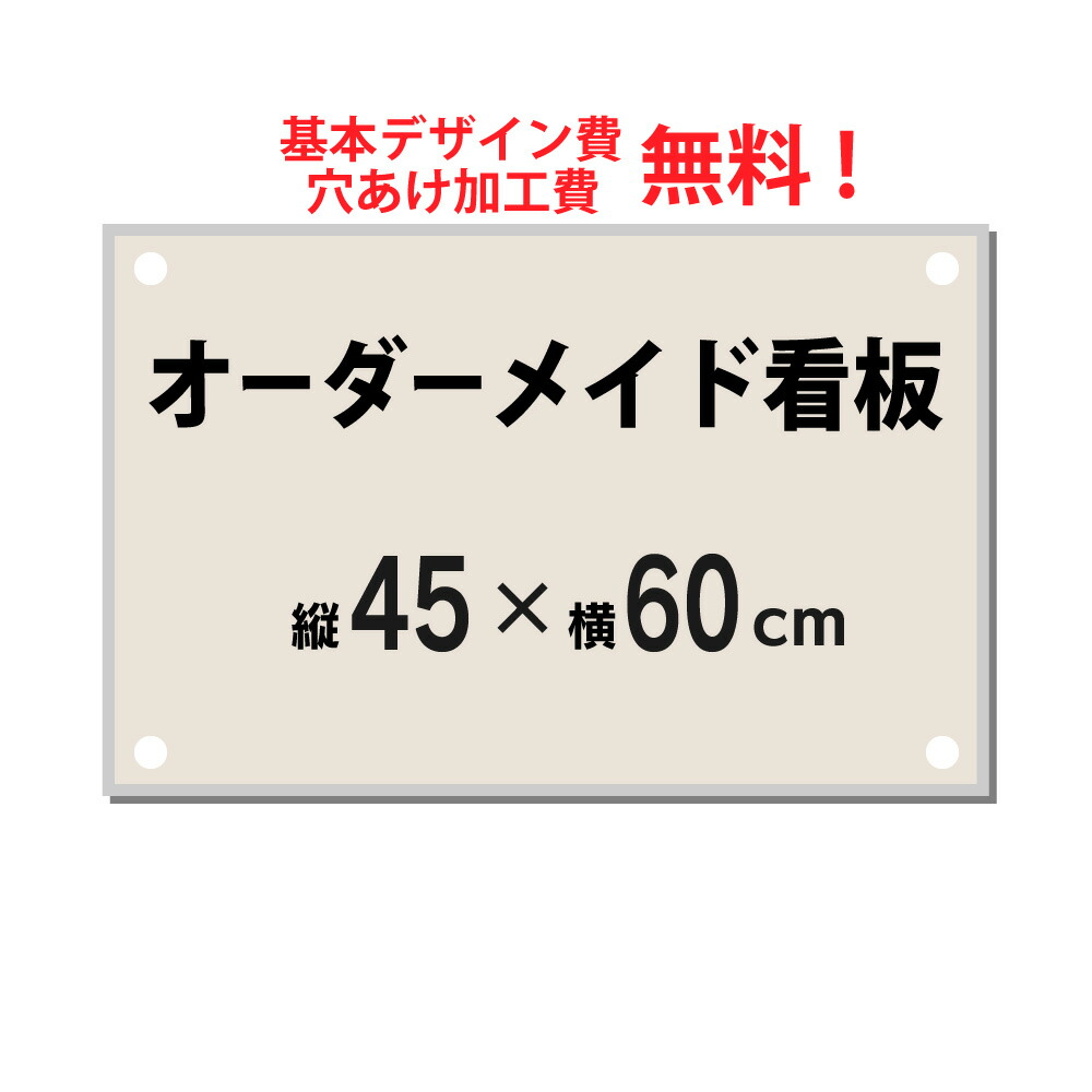 意図費 穴あけ製造無料 体制お三広告 45 60cm 独創的看板 ホームプレイト看板 混ぜる異体 デザイン自由 手書き ラフ目論み 分り易い 生み出すこと 組立 製する フォント 労働階級のインテリアデザイナーがレイアウトします Mardorado Com
