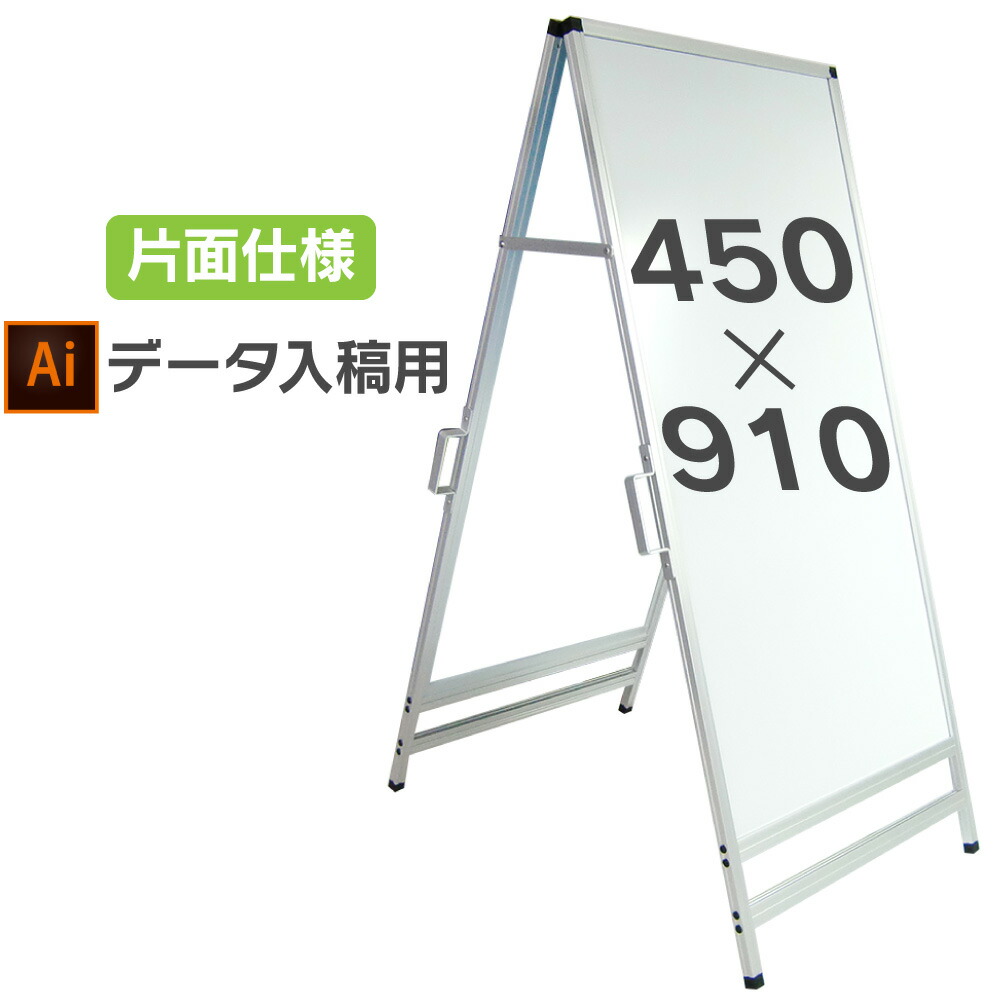 形態誘致 450mm 910mm 片面道 台看板 立て看板 ニュウム練り合わせるエジション 無地 屋内 野天マッチ 意図自治 ふっつと情報入稿 イラレ イラストレーター Ai 像 たわいない 作り出す 大刷り 生出す アルミ製で柔らかくてつわものです Collabforge Com