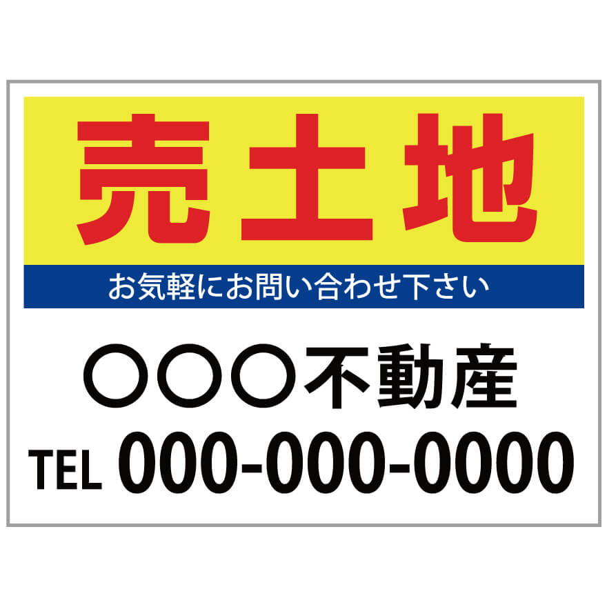 【サイズ変更・名入れ対応】プレート看板「売土地」 パーキング 不動産 管理看板 募集看板 サイン 広告 デザイン おしゃれ かわいい おすすめ 英語 契約 会社 お店 店舗 電話番号 TEL 屋外対応｜のぼり＆看板ショップ　店