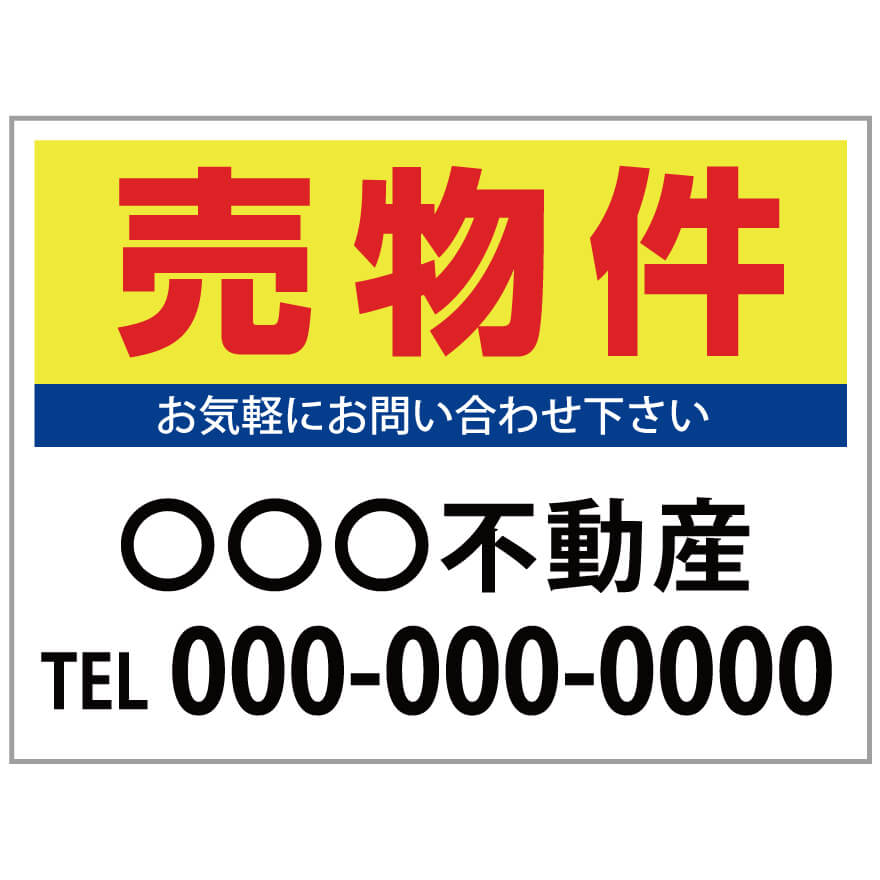 【サイズ変更・名入れ対応】プレート看板「売物件」 パーキング 不動産 管理看板 募集看板 サイン 広告 デザイン おしゃれ かわいい おすすめ 英語 契約 会社 お店 店舗 電話番号 TEL 屋外対応