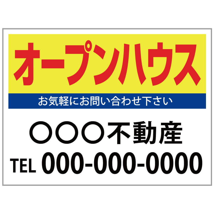 【サイズ変更・名入れ対応】プレート看板「オープンハウス」 パーキング 不動産 管理看板 募集看板 サイン 広告 デザイン おしゃれ かわいい おすすめ 英語 契約 会社 お店 店舗 電話番号 TEL 屋外対応