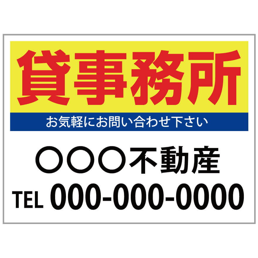 【サイズ変更・名入れ対応】プレート看板「貸事務所」 パーキング 不動産 管理看板 募集看板 サイン 広告 デザイン おしゃれ かわいい おすすめ 英語 契約 会社 お店 店舗 電話番号 TEL 屋外対応