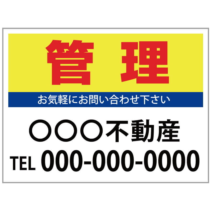 【サイズ変更・名入れ対応】プレート看板「管理」 パーキング 不動産 管理看板 募集看板 サイン 広告 デザイン おしゃれ かわいい おすすめ 英語 契約 会社 お店 店舗 電話番号 TEL 屋外対応 6,604円