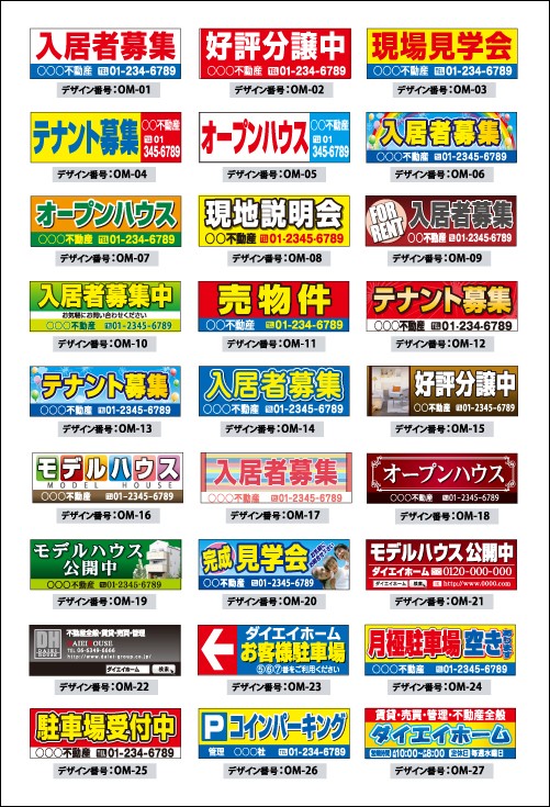 横断幕0.9m×4m(不動産横断幕)