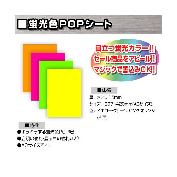楽天市場 蛍光紙 A3サイズ ５０枚セット ポップ ｐｏｐ 用紙 文具 蛍光 紙 画用紙 イエロー ピンク グリーン オレンジ のぼり 看板ショップ 楽天市場店