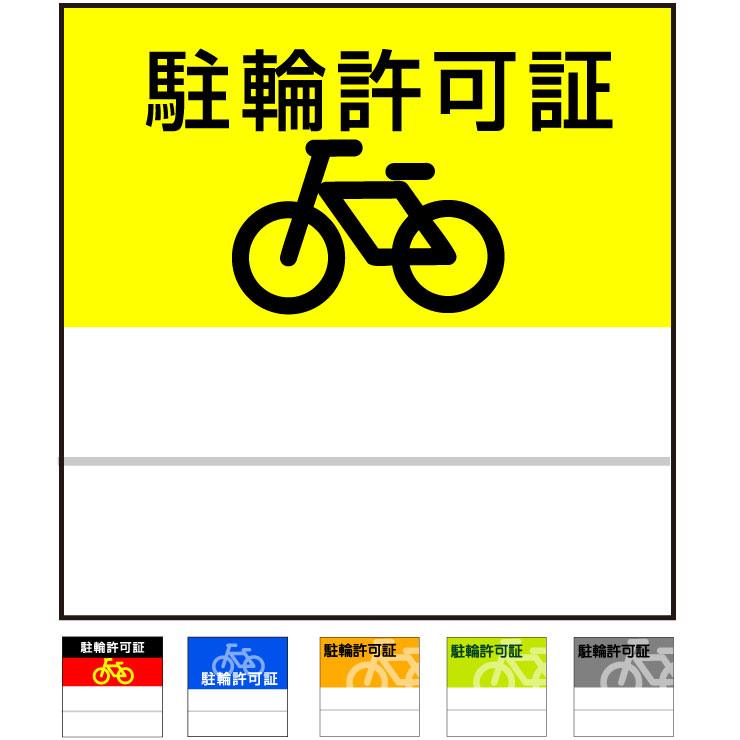 【名入れ・連番】駐輪ステッカー 連番 正方形 30枚セット(不動産,駐輪,ステッカー)