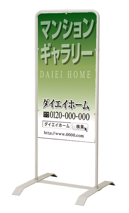 【イージーオーダー】スタンド看板「マンションギャラリー」 450×900 両面 (不動産,置看板,スタンド看板)