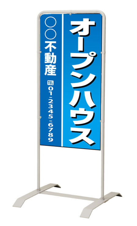 【イージーオーダー】スタンド看板「オープンハウス」 450×900 両面 (不動産,置看板,スタンド看板)