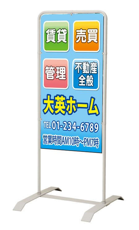 【イージーオーダー】スタンド看板「賃貸・売買・管理」 450×900 両面 (不動産,置看板,スタンド看板)