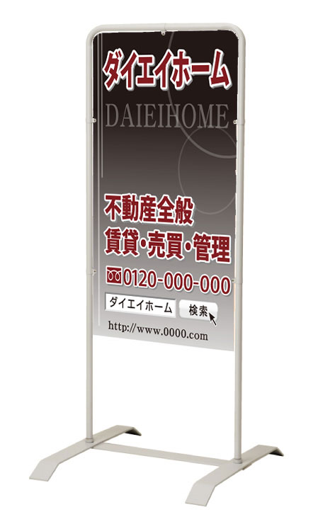 【イージーオーダー】スタンド看板「賃貸・売買・管理」 450×900 両面 (不動産,置看板,スタンド看板)