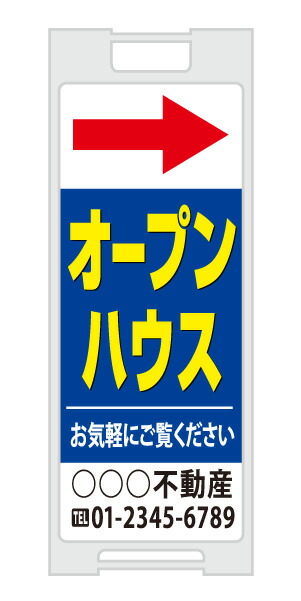 【イージーオーダー】スタンドプレート 「オープンハウス」(不動産,Ａ型看板,置看板,スタンド看板) 15,015円